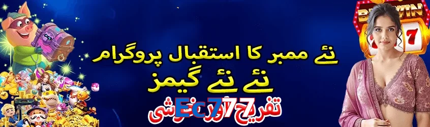 Ec777 game app for Pakistan players